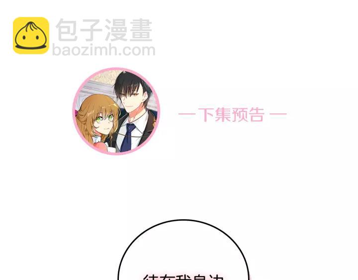 公爵的契約未婚妻 - 第26話 原諒我(3/3) - 5