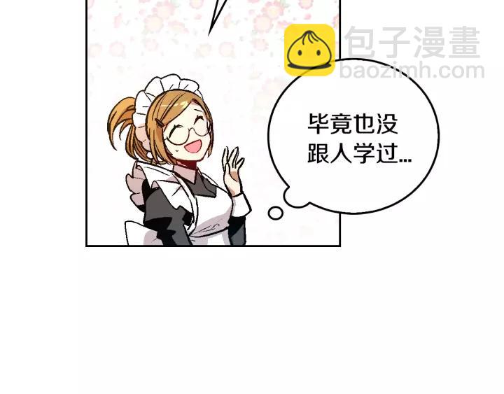 公爵的契約未婚妻 - 第26話 原諒我(1/3) - 8