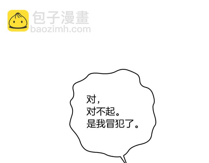 公爵的契約未婚妻 - 第26話 原諒我(1/3) - 7