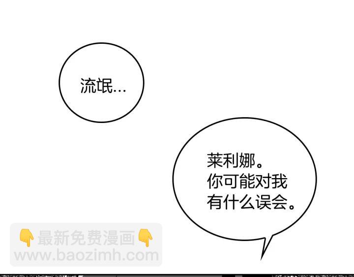 公爵的契約未婚妻 - 第26話 原諒我(1/3) - 4