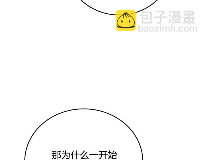 公爵的契約未婚妻 - 第26話 原諒我(1/3) - 5