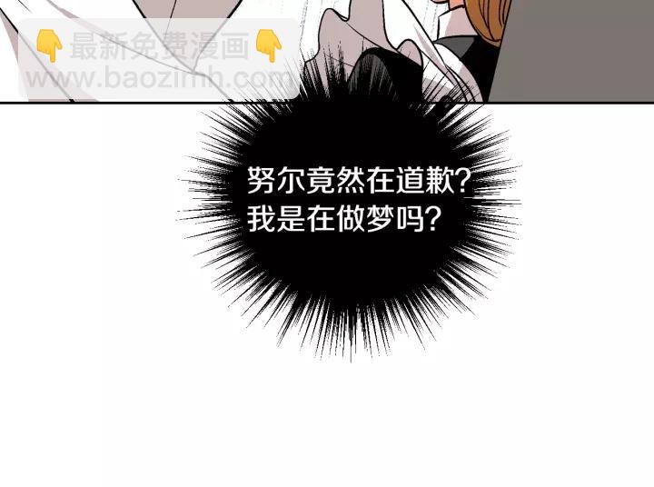 公爵的契約未婚妻 - 第26話 原諒我(2/3) - 7