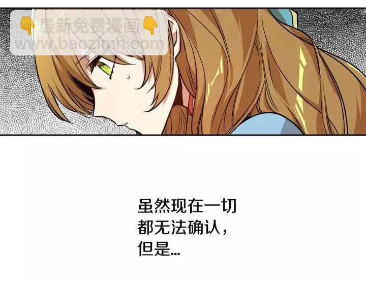 公爵的契約未婚妻 - 第28話 真正的主角(2/3) - 8