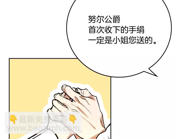 公爵的契約未婚妻 - 第28話 真正的主角(2/3) - 5