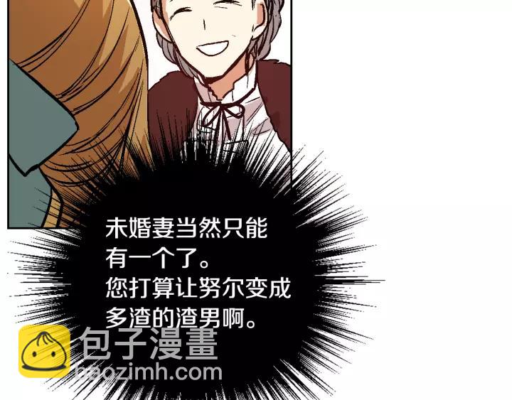 公爵的契約未婚妻 - 第28話 真正的主角(2/3) - 2