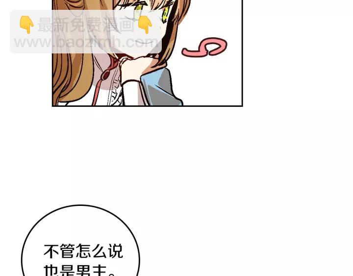 公爵的契約未婚妻 - 第28話 真正的主角(2/3) - 2