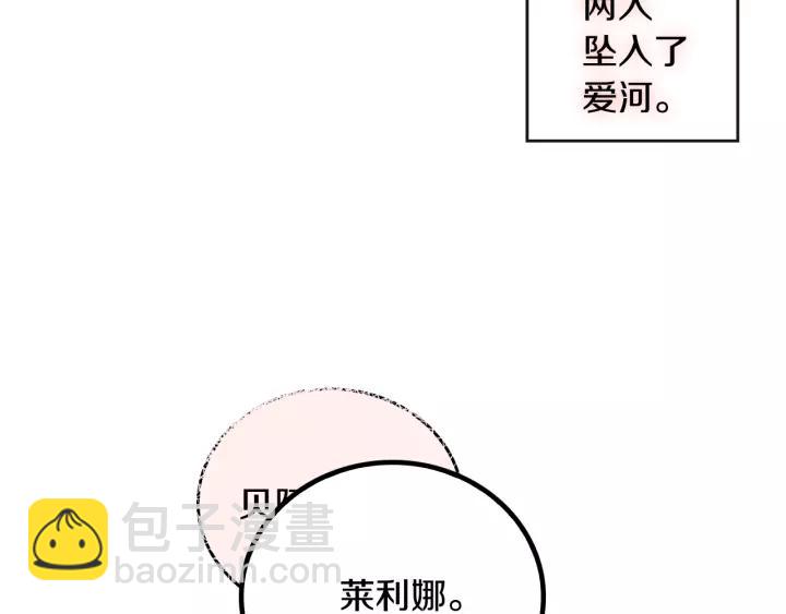 公爵的契約未婚妻 - 第28話 真正的主角(2/3) - 4