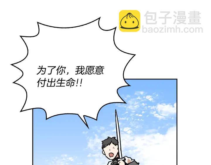 公爵的契約未婚妻 - 第30話 討伐戰(3/3) - 1