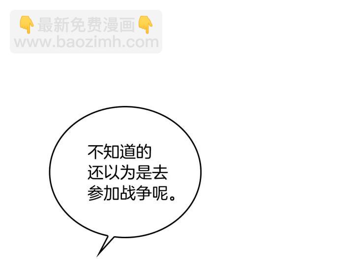 公爵的契約未婚妻 - 第30話 討伐戰(3/3) - 3