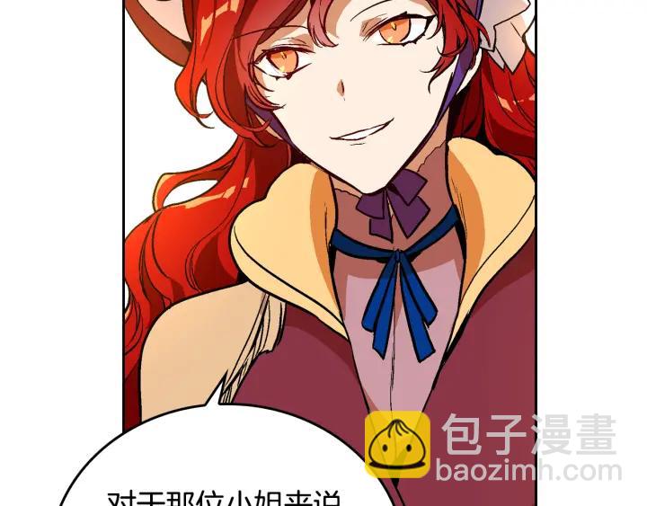 公爵的契約未婚妻 - 第30話 討伐戰(3/3) - 6