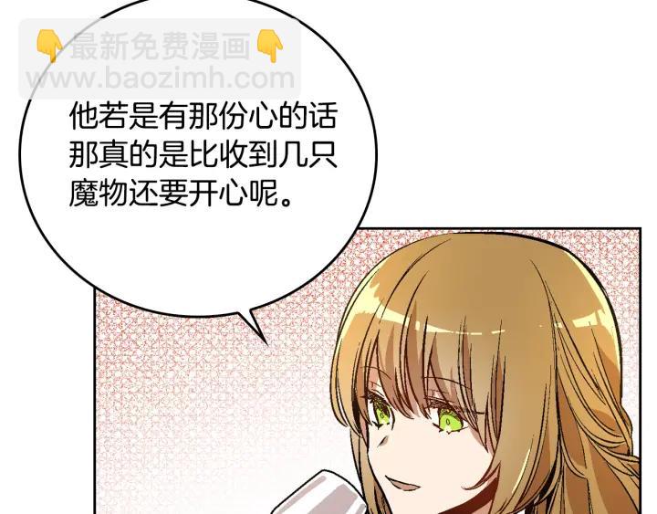 公爵的契約未婚妻 - 第30話 討伐戰(3/3) - 2