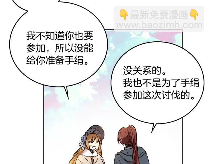 公爵的契約未婚妻 - 第30話 討伐戰(1/3) - 1