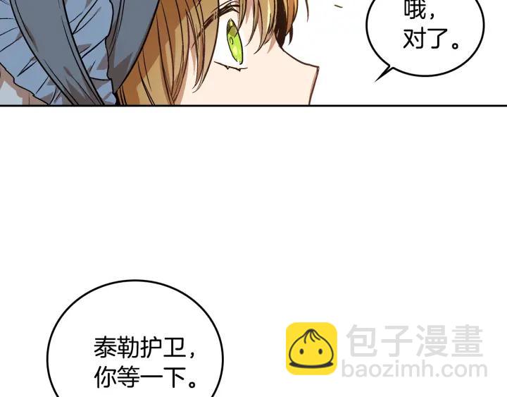 公爵的契約未婚妻 - 第30話 討伐戰(1/3) - 5