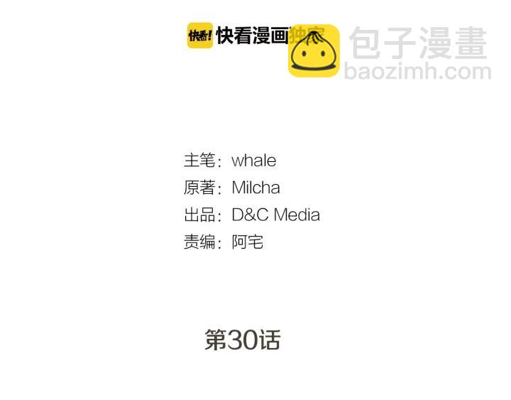 公爵的契約未婚妻 - 第30話 討伐戰(1/3) - 4