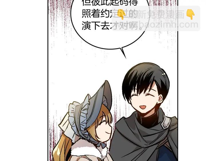 公爵的契約未婚妻 - 第30話 討伐戰(1/3) - 6