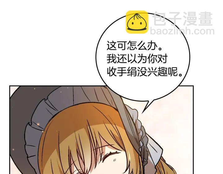 公爵的契約未婚妻 - 第30話 討伐戰(2/3) - 2