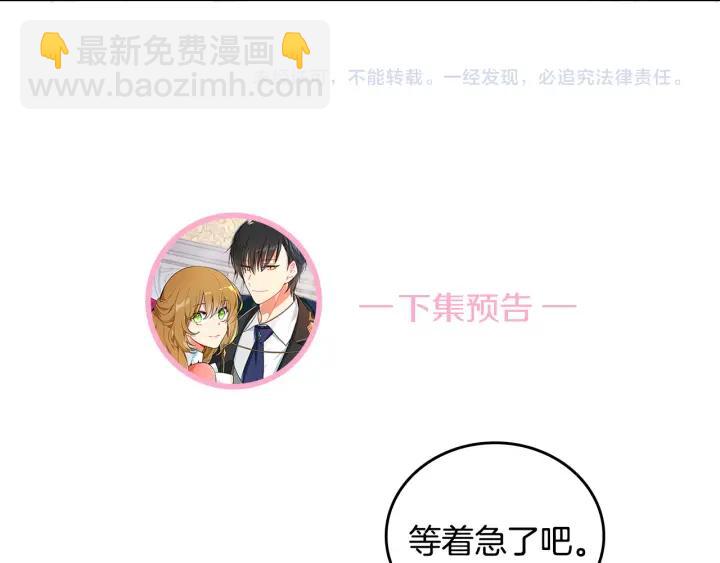 公爵的契約未婚妻 - 第32話 地獄(3/3) - 8