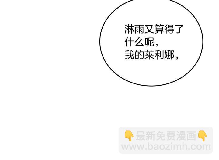 公爵的契約未婚妻 - 第32話 地獄(3/3) - 7