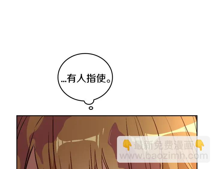 公爵的契約未婚妻 - 第32話 地獄(2/3) - 6