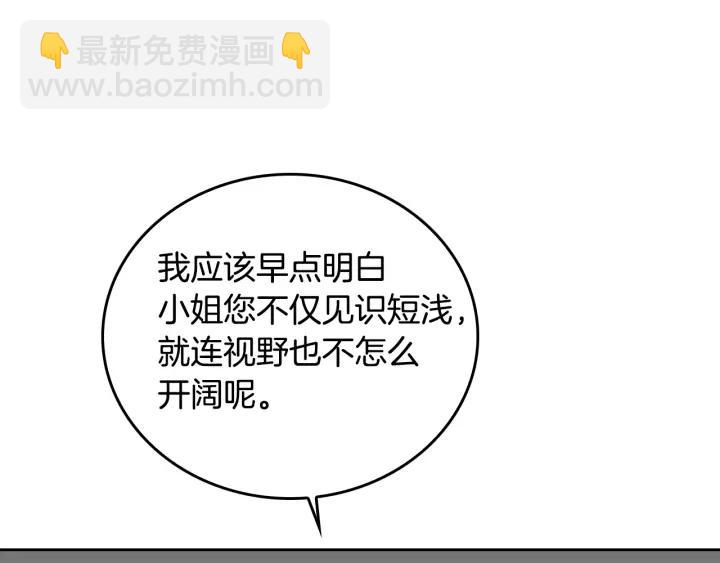 公爵的契約未婚妻 - 第32話 地獄(2/3) - 8