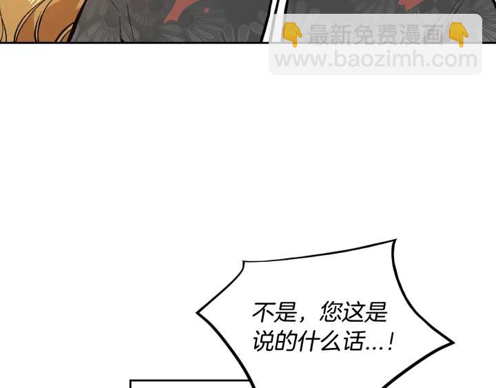 公爵的契約未婚妻 - 第32話 地獄(2/3) - 2