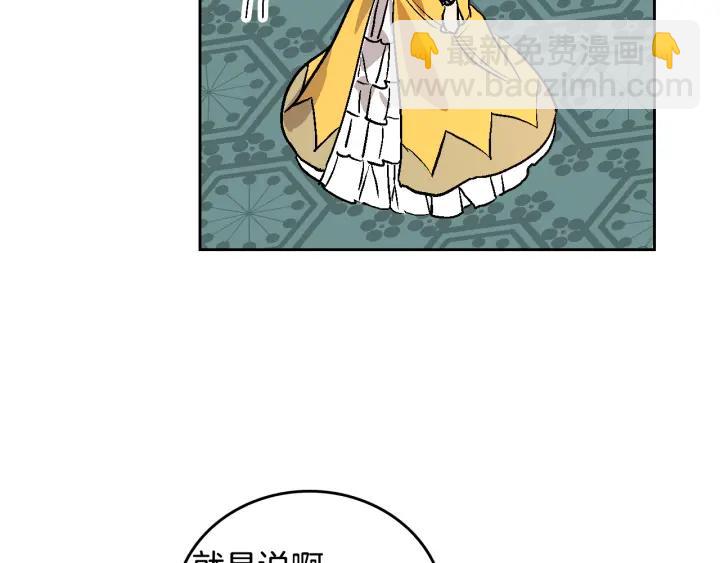 公爵的契約未婚妻 - 第32話 地獄(2/3) - 6