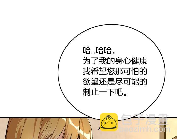 公爵的契約未婚妻 - 第34話 興趣是偷窺？(1/3) - 2