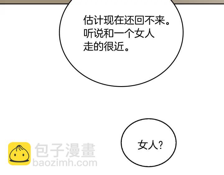 公爵的契約未婚妻 - 第34話 興趣是偷窺？(2/3) - 6