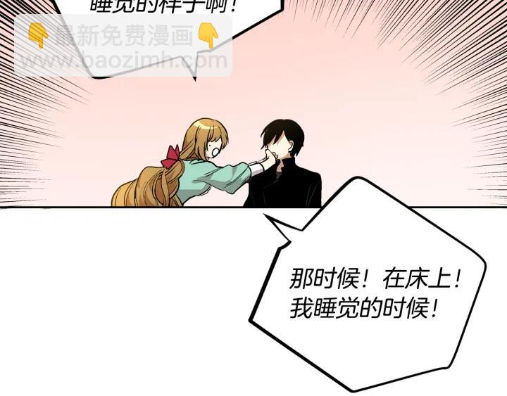 公爵的契約未婚妻 - 第34話 興趣是偷窺？(1/3) - 3