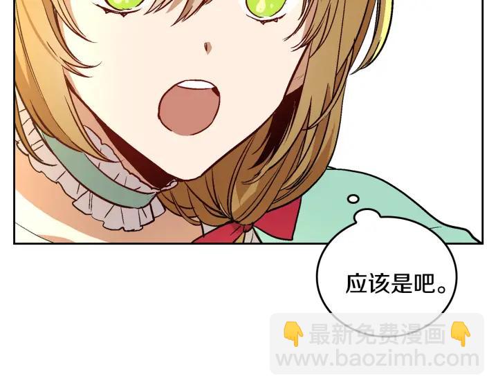 公爵的契約未婚妻 - 第34話 興趣是偷窺？(1/3) - 7