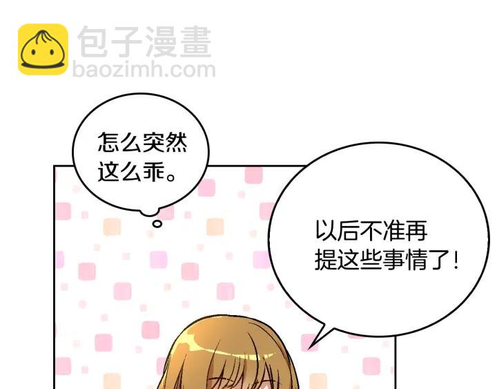 公爵的契約未婚妻 - 第34話 興趣是偷窺？(2/3) - 8