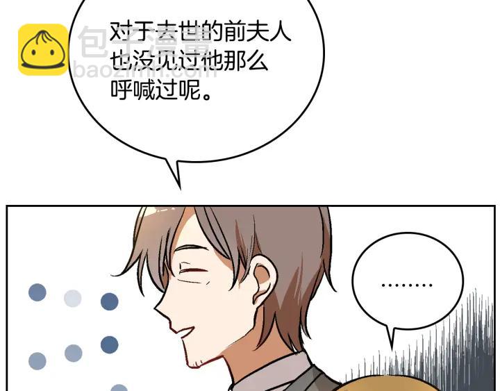 公爵的契約未婚妻 - 第34話 興趣是偷窺？(2/3) - 1