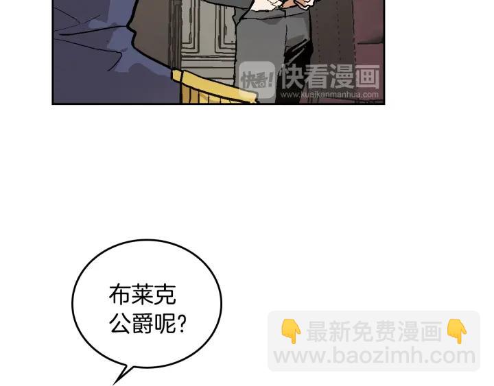 公爵的契約未婚妻 - 第34話 興趣是偷窺？(2/3) - 4