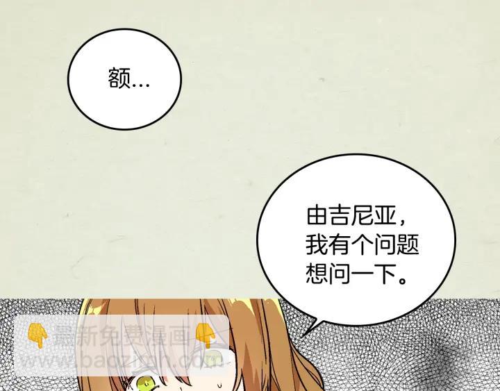 公爵的契約未婚妻 - 第36話 自己的命運(1/3) - 5