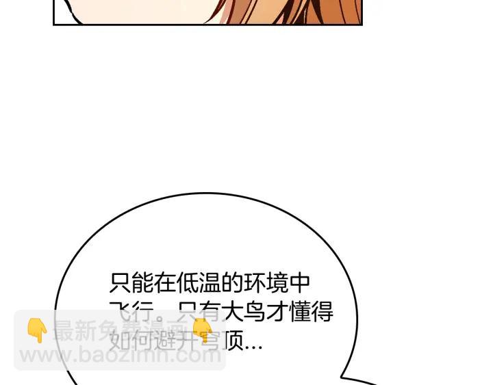 公爵的契約未婚妻 - 第36話 自己的命運(2/3) - 6