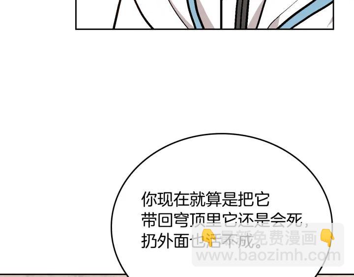 公爵的契約未婚妻 - 第36話 自己的命運(2/3) - 4