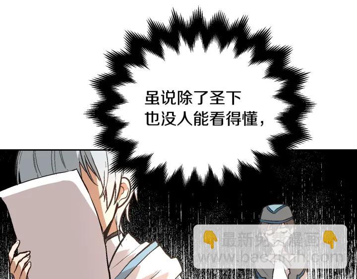 公爵的契約未婚妻 - 第38話 我的徒弟(1/3) - 1