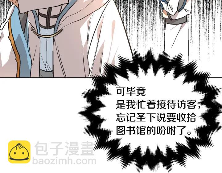 公爵的契約未婚妻 - 第38話 我的徒弟(1/3) - 2