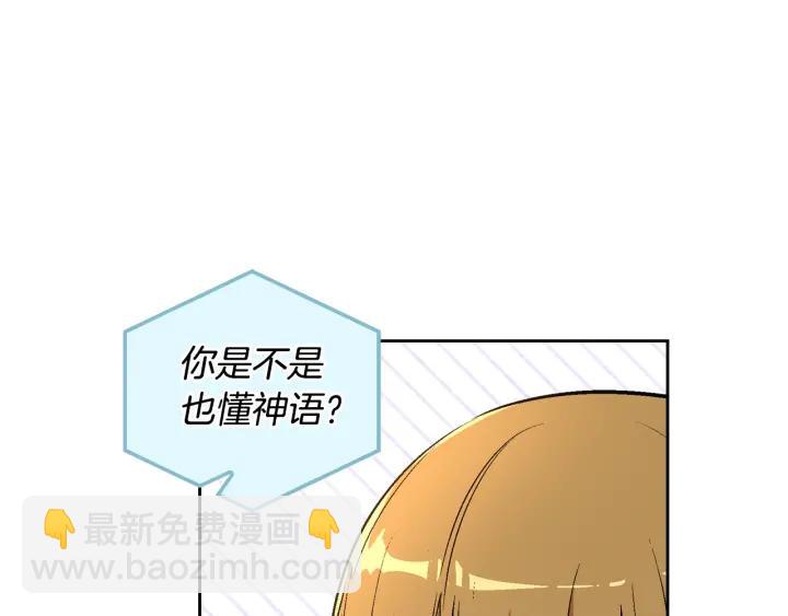 公爵的契約未婚妻 - 第38話 我的徒弟(2/3) - 6