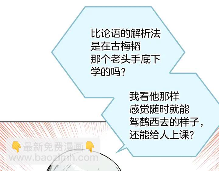 公爵的契約未婚妻 - 第38話 我的徒弟(2/3) - 6