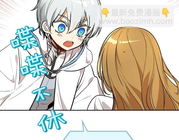 公爵的契約未婚妻 - 第38話 我的徒弟(2/3) - 7