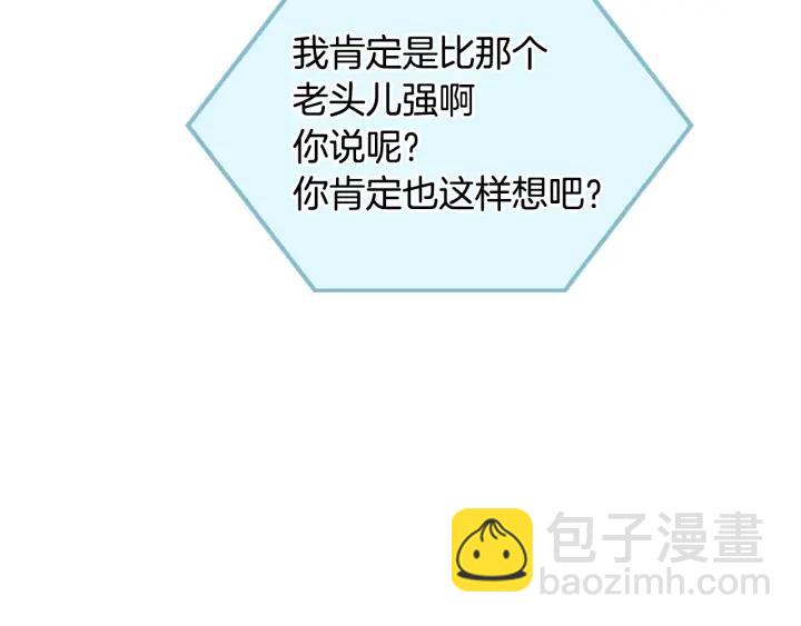 公爵的契約未婚妻 - 第38話 我的徒弟(2/3) - 8