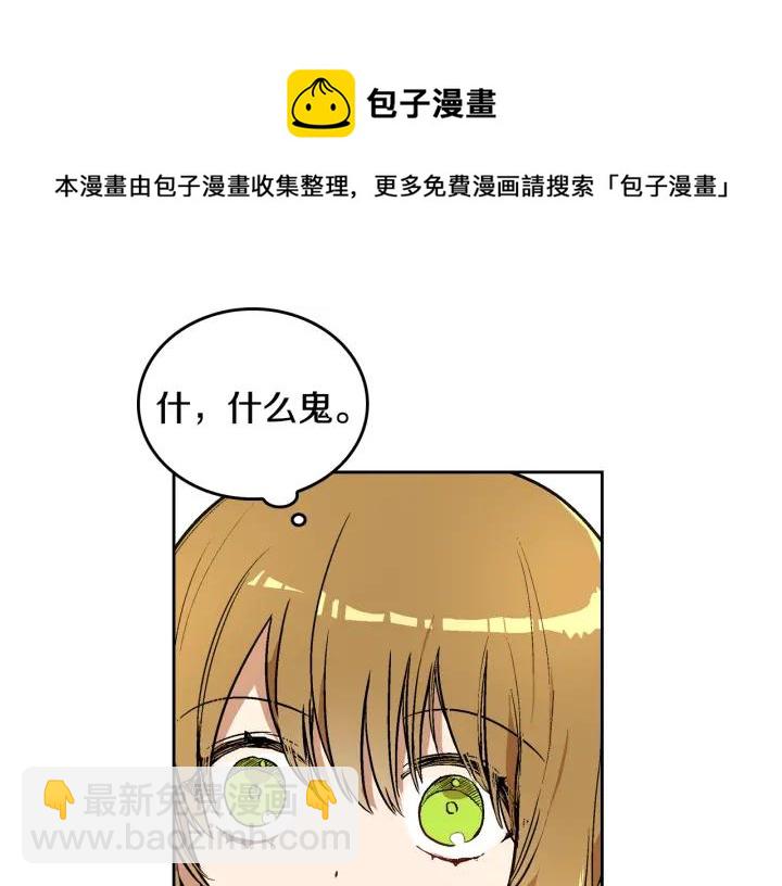 公爵的契約未婚妻 - 第38話 我的徒弟(2/3) - 1