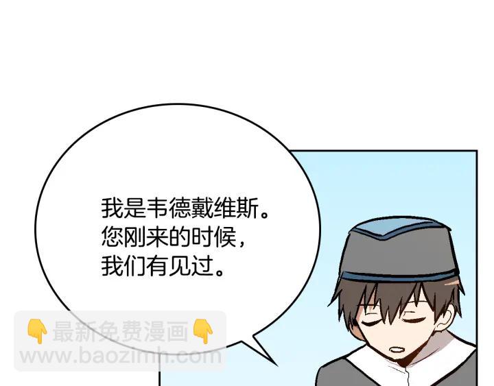 公爵的契約未婚妻 - 第38話 我的徒弟(2/3) - 4