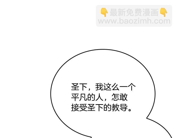 公爵的契約未婚妻 - 第38話 我的徒弟(2/3) - 1