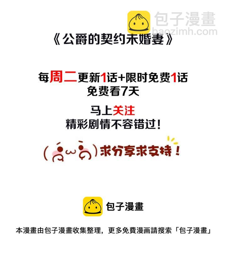 公爵的契約未婚妻 - 第39話 好久不見(3/3) - 3