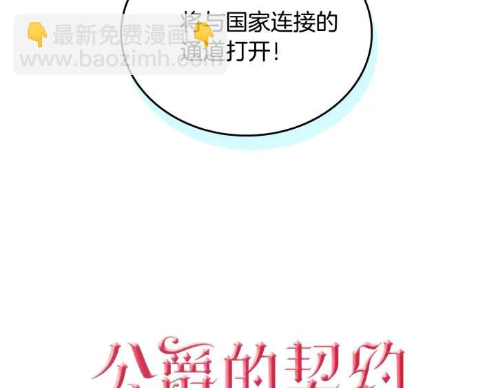 公爵的契約未婚妻 - 第39話 好久不見(1/3) - 6