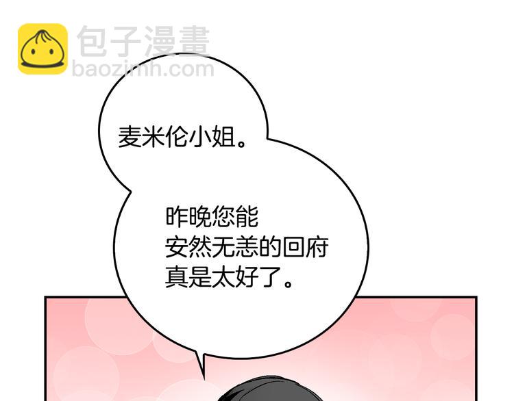 公爵的契約未婚妻 - 第4話 兩情相悅？(3/3) - 3