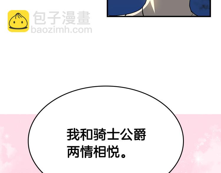 公爵的契約未婚妻 - 第4話 兩情相悅？(1/3) - 5