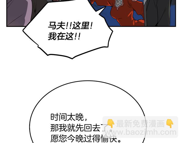 公爵的契約未婚妻 - 第4話 兩情相悅？(1/3) - 8